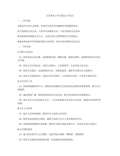 文艺委员工作计划怎么写范文