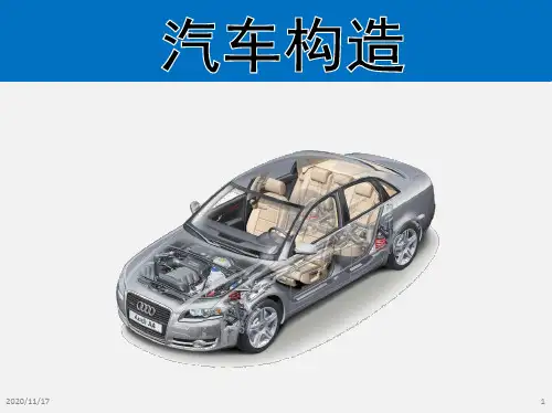 7 汽车构造-第六章 汽油发动机点火系统