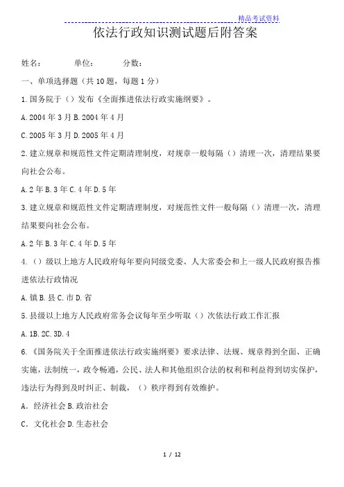 依法行政知识测试题后附答案(推荐)