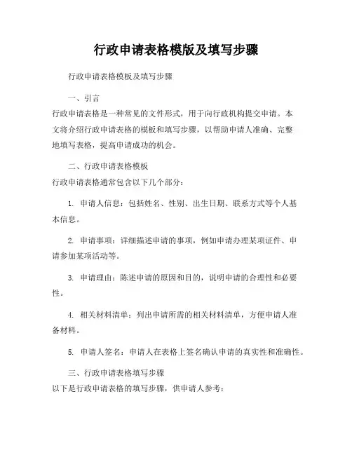 行政申请表格模版及填写步骤
