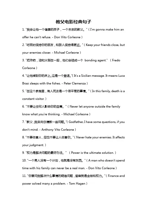 教父电影经典句子