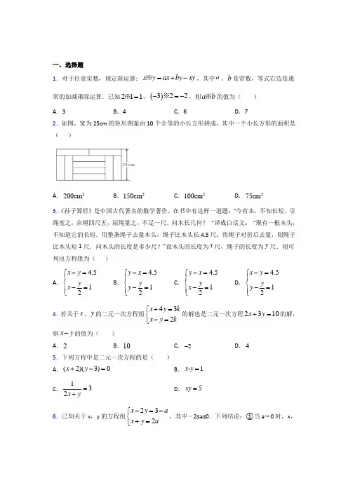 重庆十八中七年级数学下册第八章【二元一次方程组】经典测试题