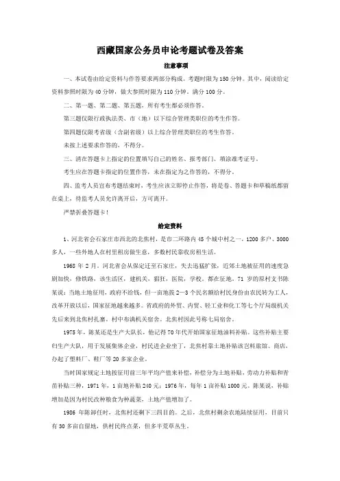 西藏国家公务员申论考题试卷及答案