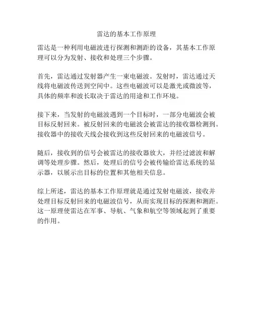 雷达的基本工作原理