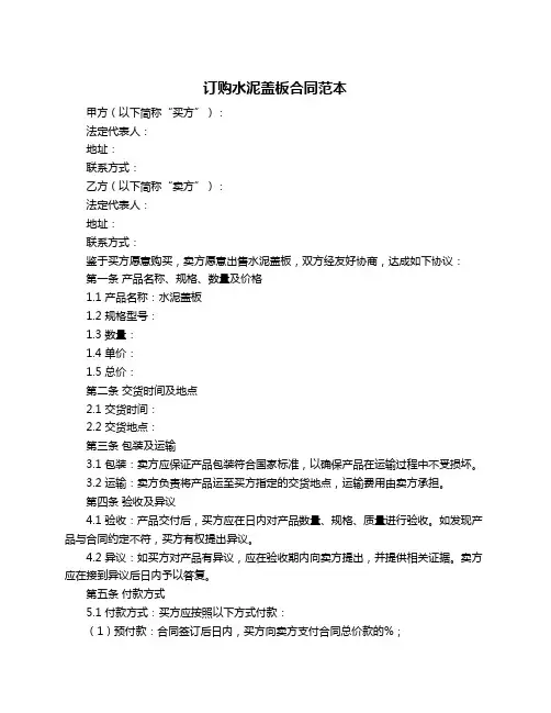 订购水泥盖板合同范本