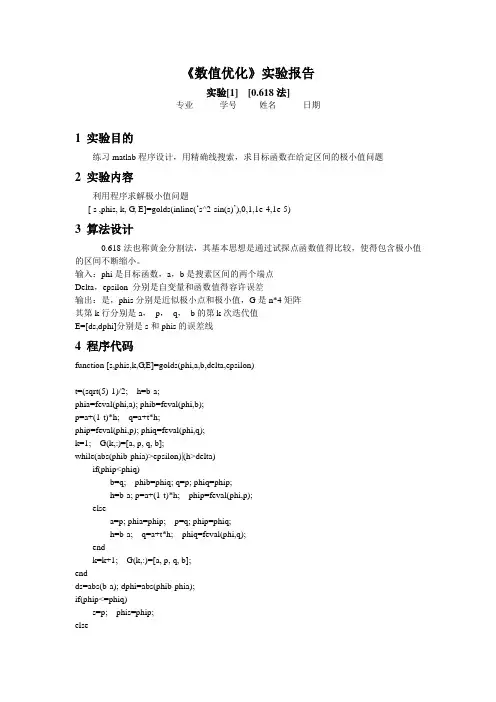 0.618法