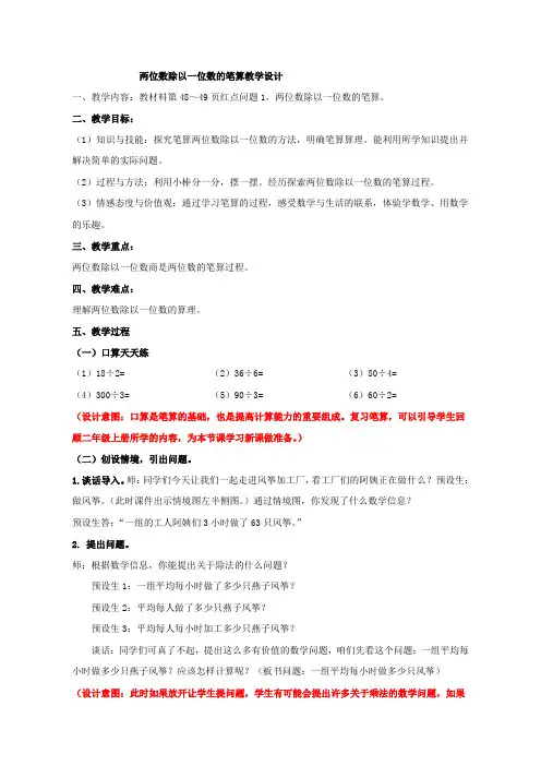 青岛版三年级上册数学 两位数除以一位数的笔算 （共15张）教案