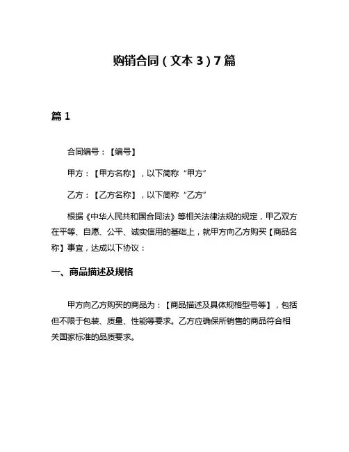 购销合同(文本3)7篇
