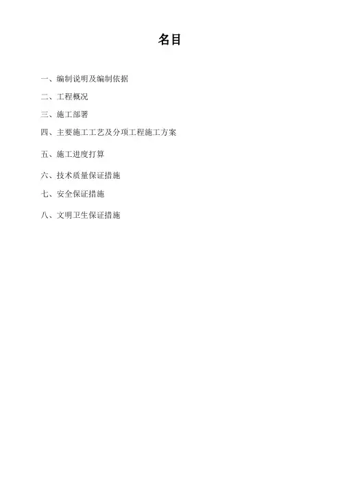 办公楼改造工程投标文件