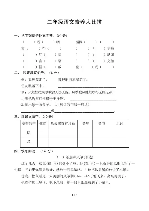 二年级语文素养大比拼