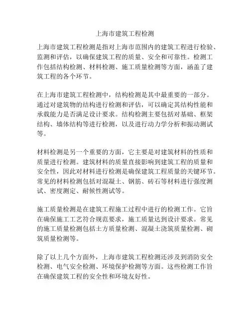 上海市建筑工程检测