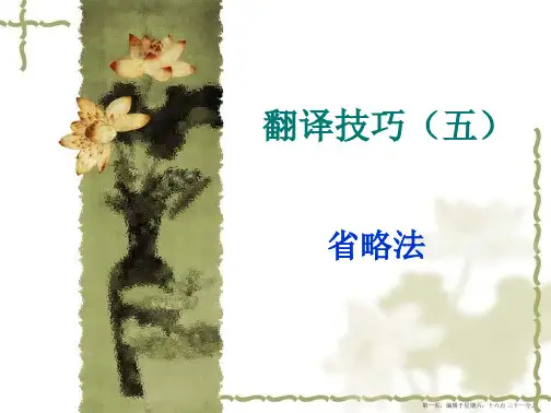 大学英语翻译教程-第九单元