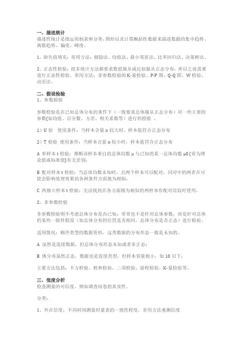 16种常用数据分析方法