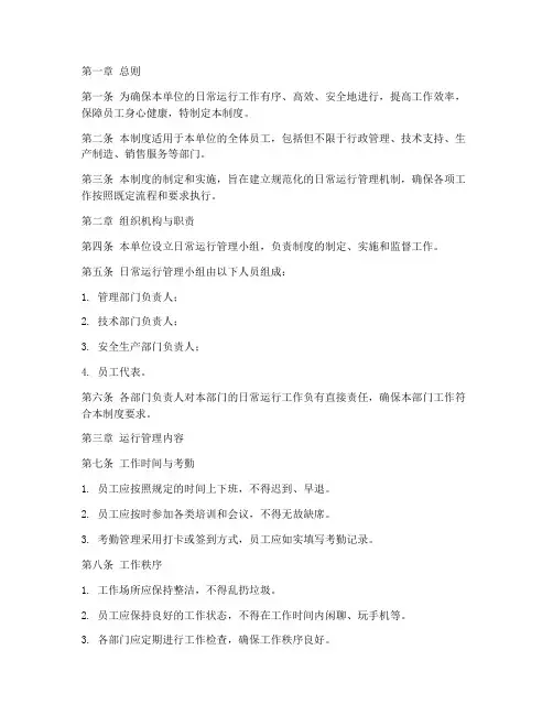 日常运行管理制度