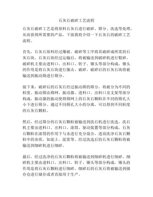 石灰石破碎工艺流程