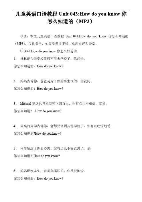 儿童英语口语教程Unit 043-How do you know你怎么知道的(MP3)
