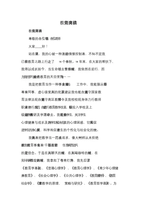 教师竞岗演讲稿.doc
