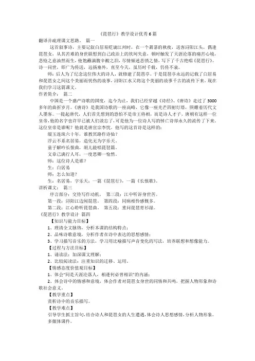 《琵琶行》教学设计优秀6篇