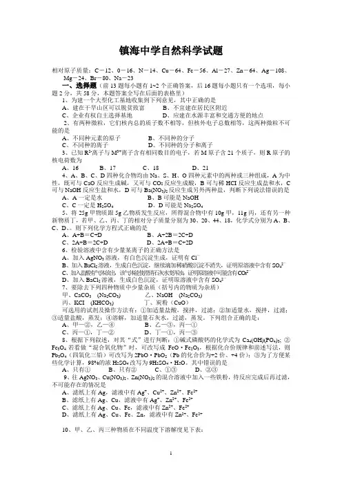 镇海中学理科创新班自然试卷1