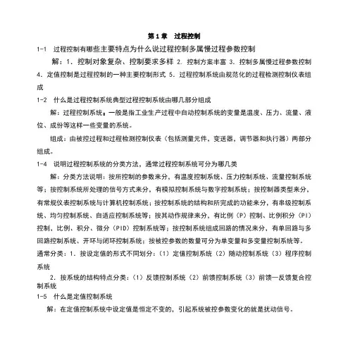 过程控制系统与仪表 王再英 习题答案