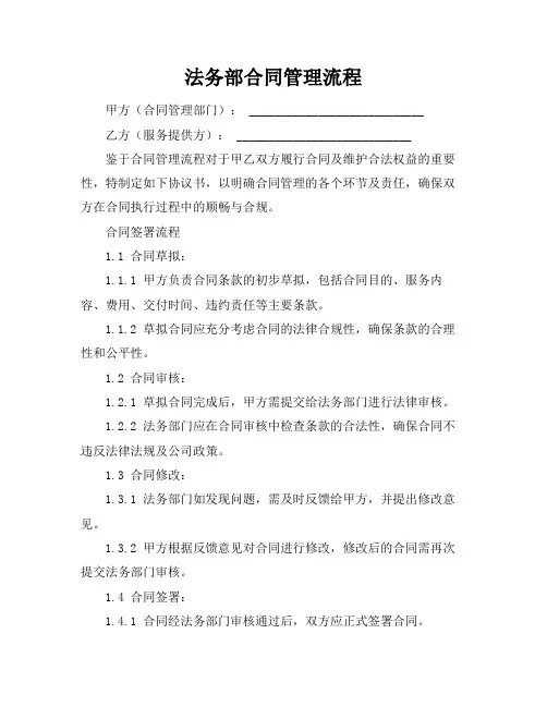 法务部合同管理流程