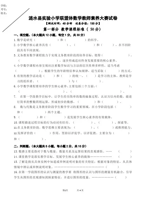 涟水实验小学数学教师素养大赛试卷