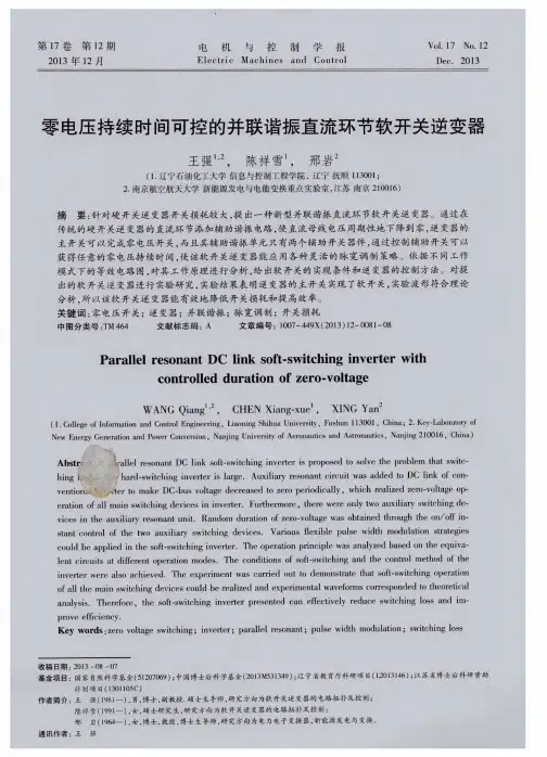 零电压持续时间可控的并联谐振直流环节软开关逆变器