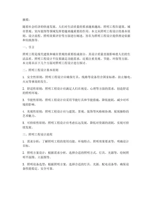 照明工程设计