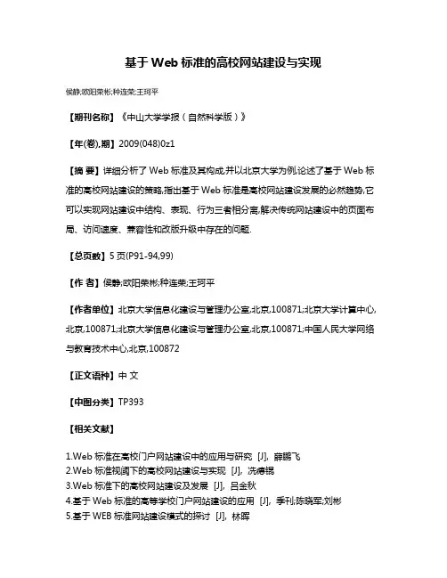 基于Web标准的高校网站建设与实现