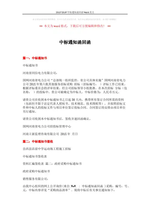 2018-2019-中标通知函回函-word范文 (3页)