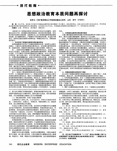思想政治教育本质问题再探讨