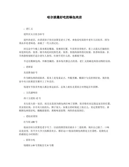 哈尔滨最好吃的锅包肉店
