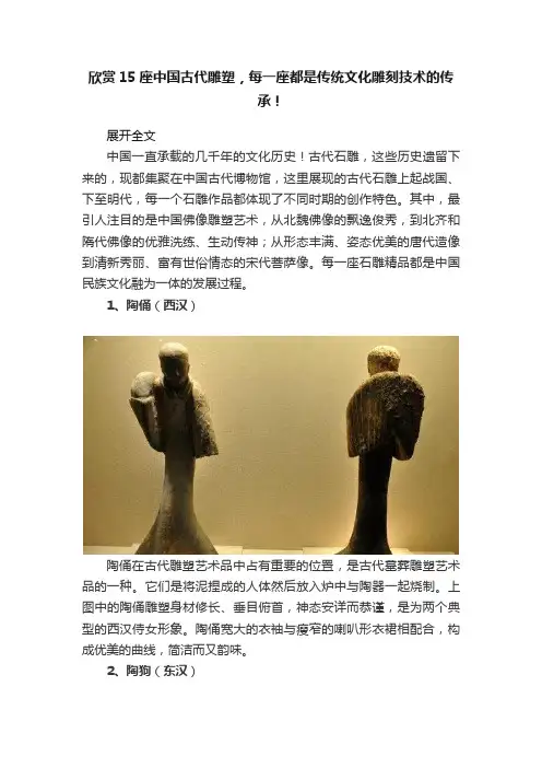 欣赏15座中国古代雕塑，每一座都是传统文化雕刻技术的传承！