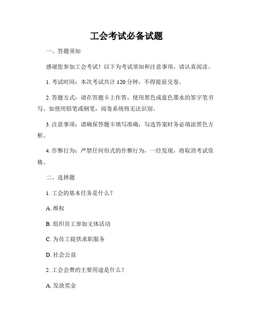 工会考试必备试题