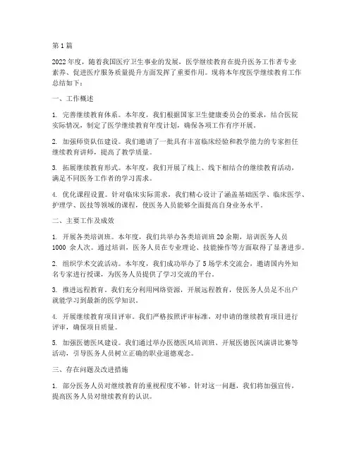 医学继续教育年度总结(3篇)
