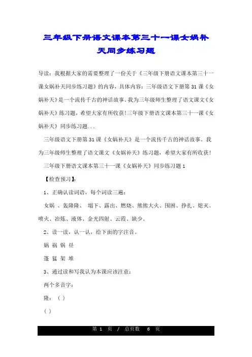 三年级下册语文课本第三十一课女娲补天同步练习题