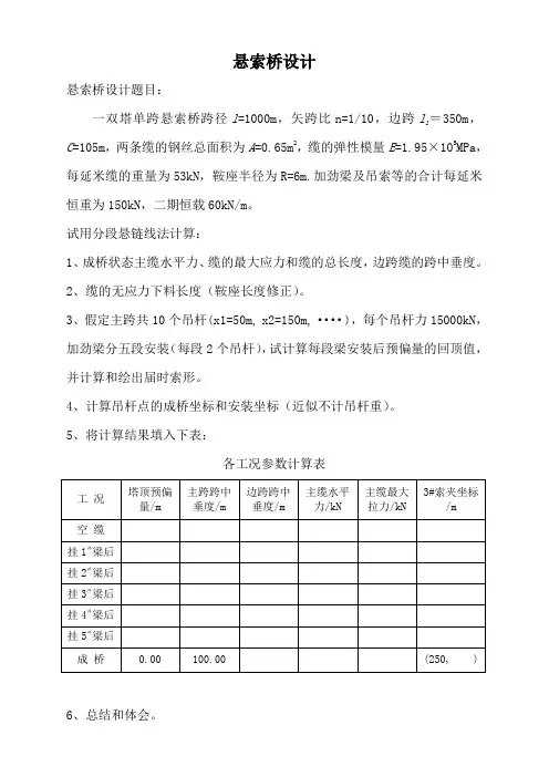 高等桥梁结构理论大作业