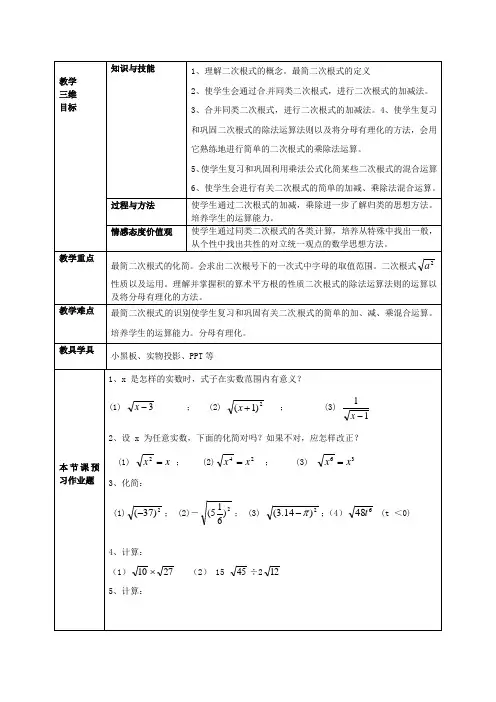 九年级数学上册 二次根式全章复习教案 新人教版