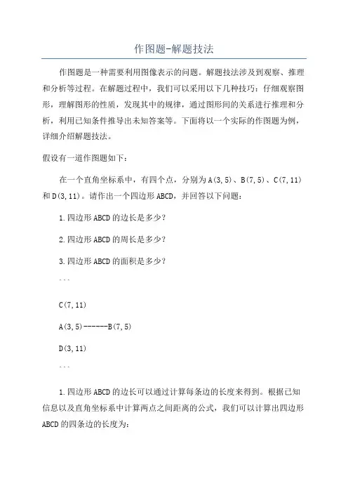 作图题-解题技法