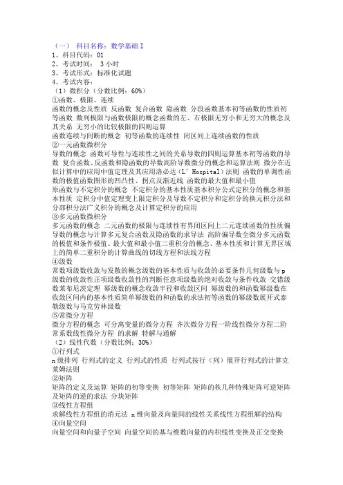 准精算师考试材料