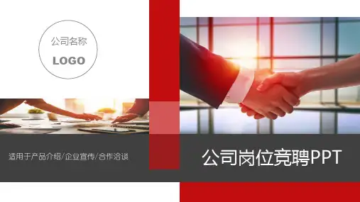 【精品】主管竞聘免费PPT