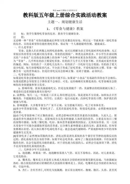 教科版五年级上册综合实践教案
