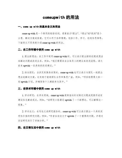 comeupwith的用法