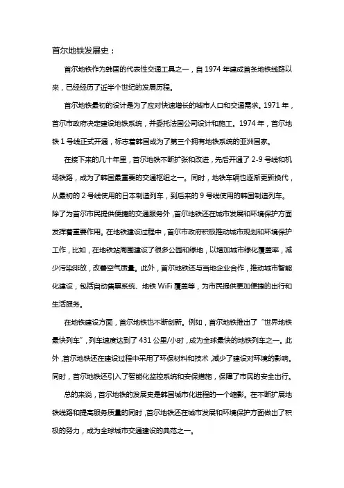 首尔地铁发展史