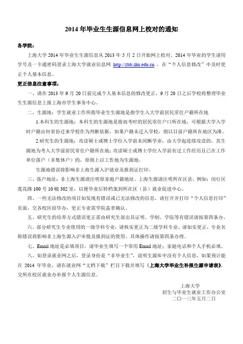2014年上海市毕业生生源信息校对的通知