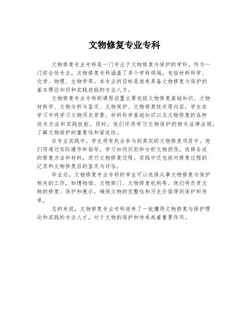 文物修复专业专科