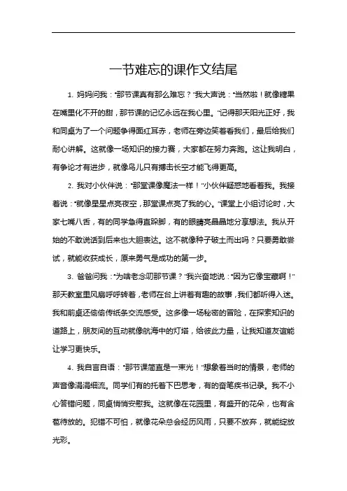 一节难忘的课作文结尾