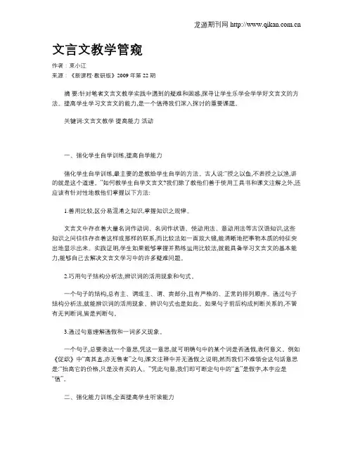 文言文教学管窥