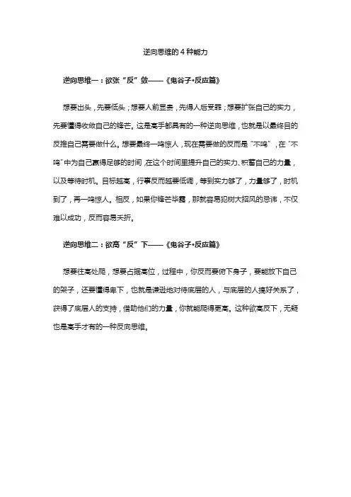 逆向思维的4种能力