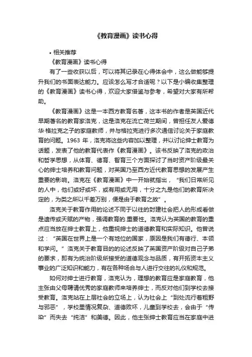 《教育漫画》读书心得